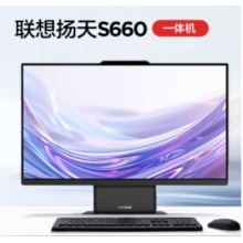 联想一体机电脑 扬天S660 23.8英寸窄边框 带摄像头 八核i5-13420H 16G内存 512G固态硬盘 核显