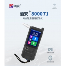 酒安8000T1